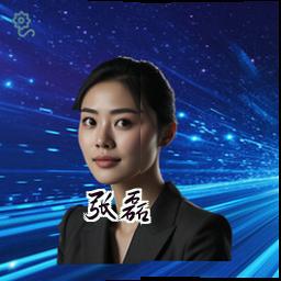 张磊